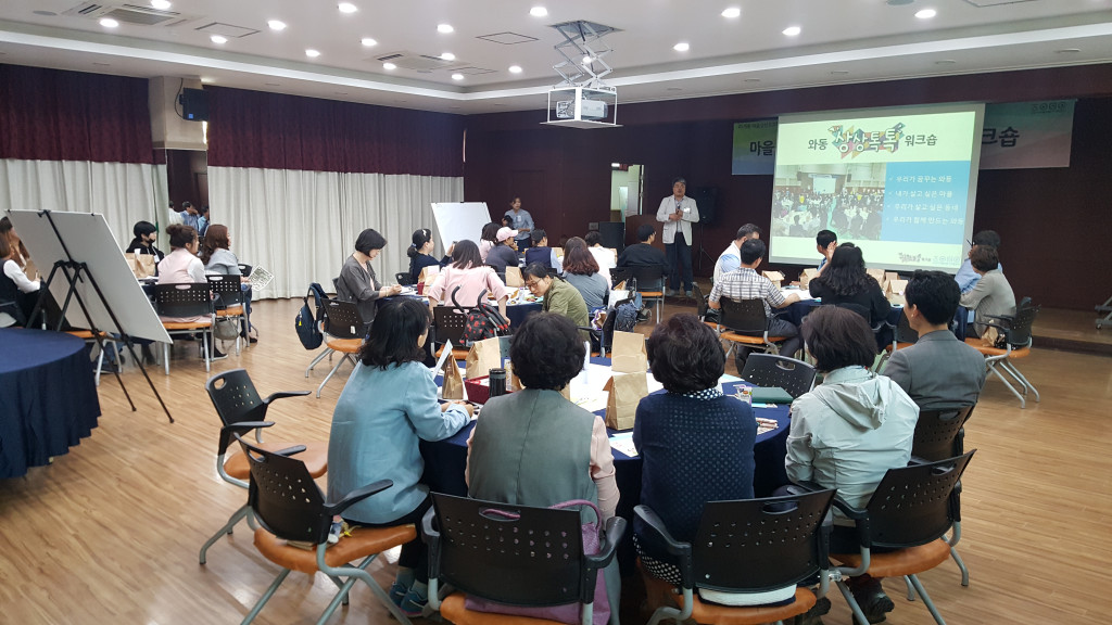 내가 살고 싶은 마을  ‘와동 상상 톡톡 워크숍’