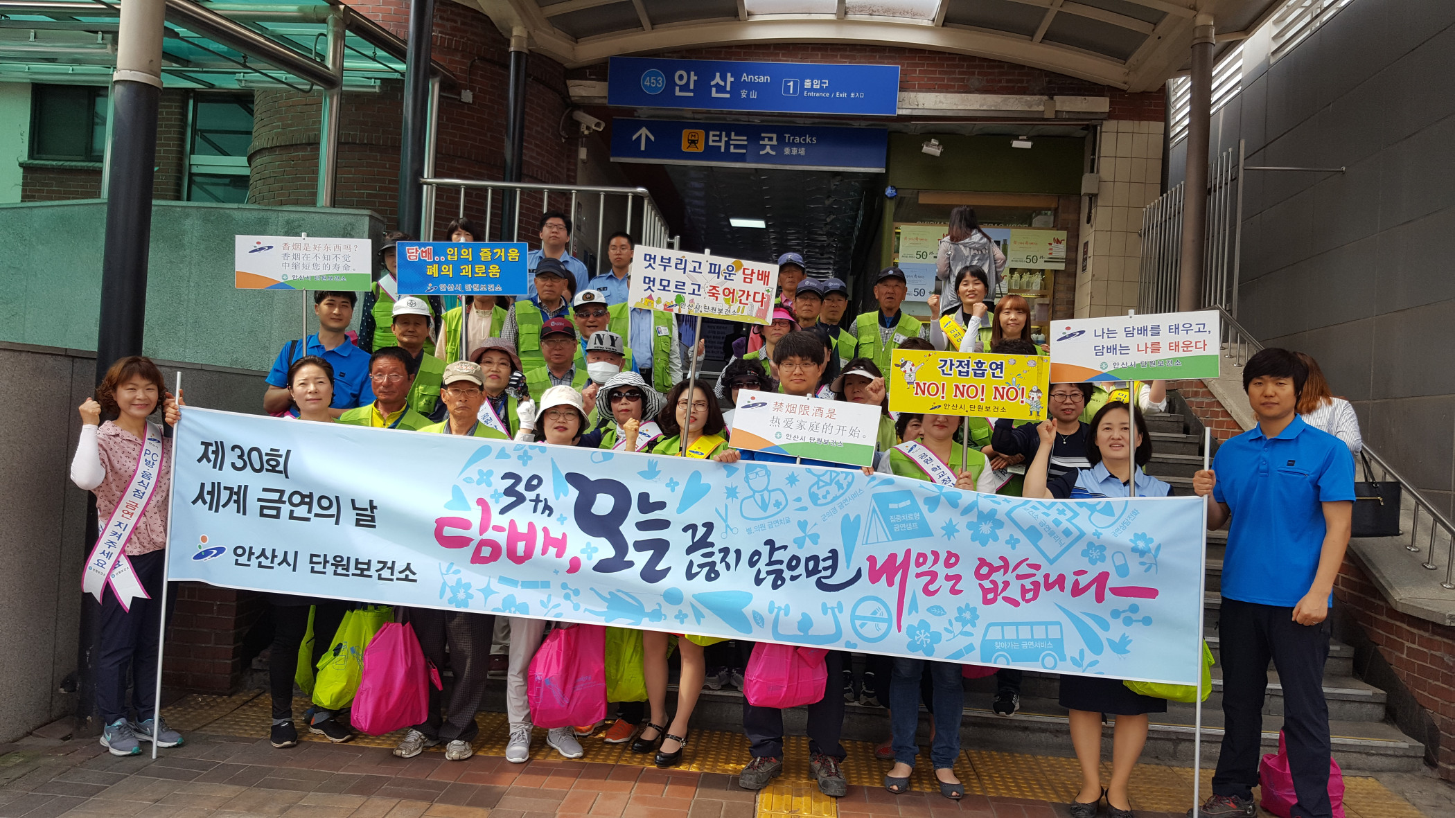 단원보건소,「제 30회 세계 금연의 날」기념 금연캠페인 실시