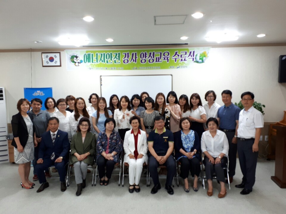 안산시 에너지안전강사 양성 교육 수료식 가져