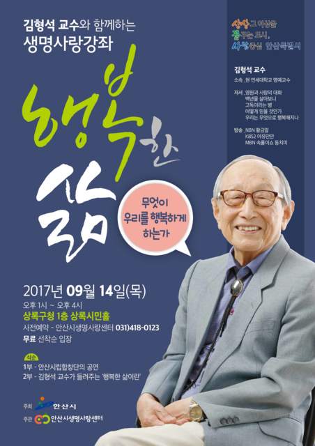 2017년‘자살예방의 날’기념 건강강좌 개최