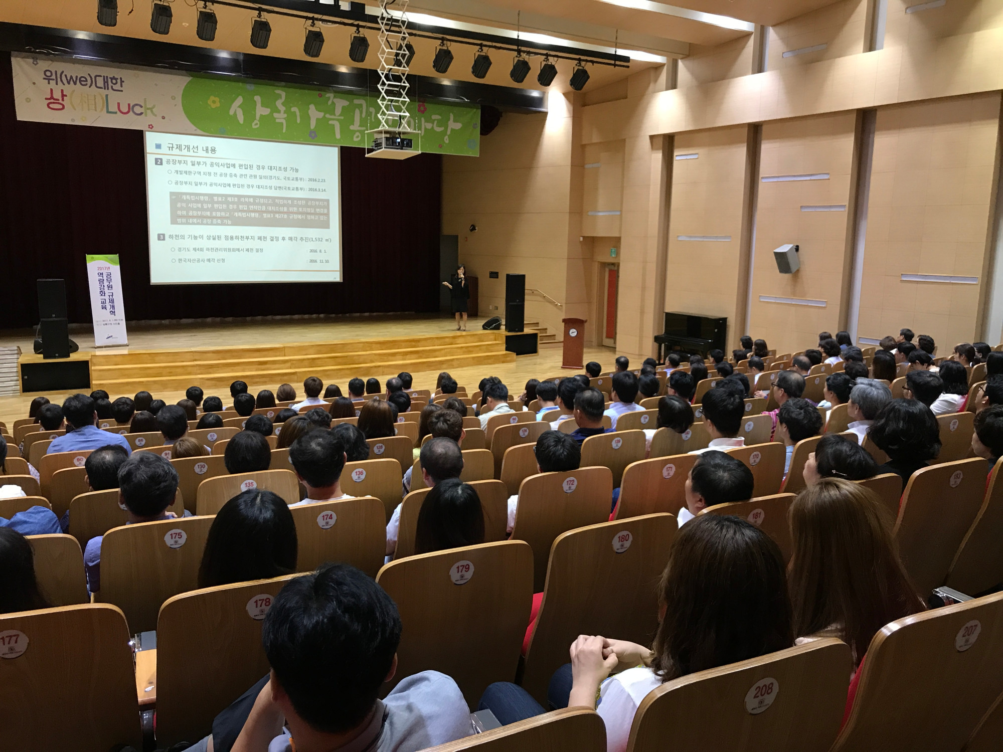 안산시‘구청 공무원 규제개혁 역량강화 교육’실시