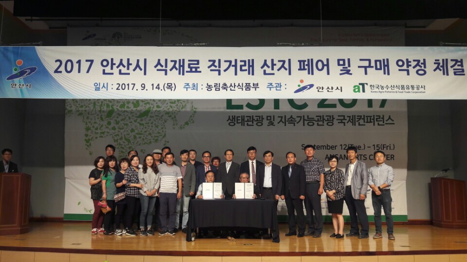 2017 안산시 식재료 직거래 산지 페어 개최