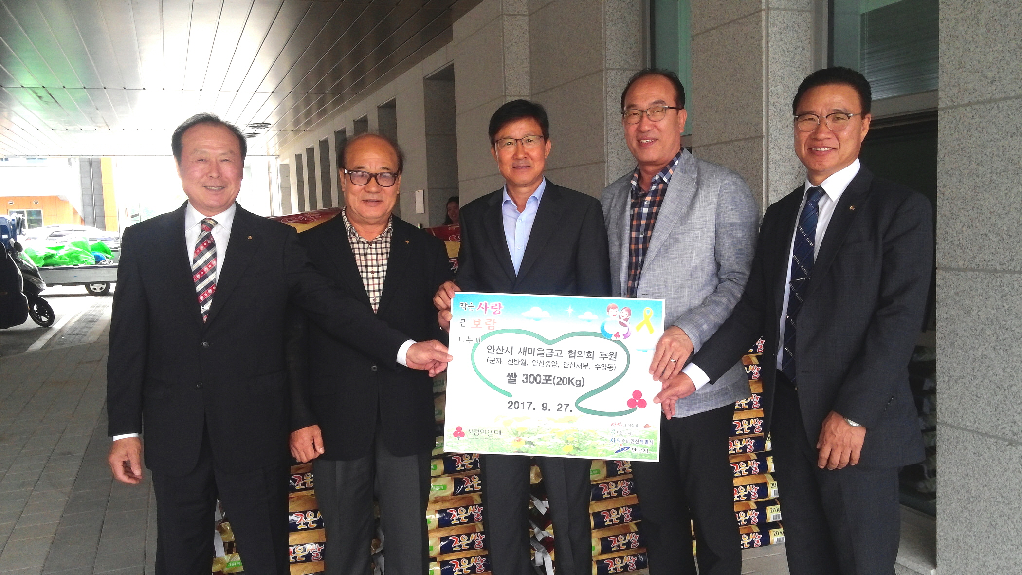 안산시 새마을금고 협의회,‘사랑의 쌀’기탁