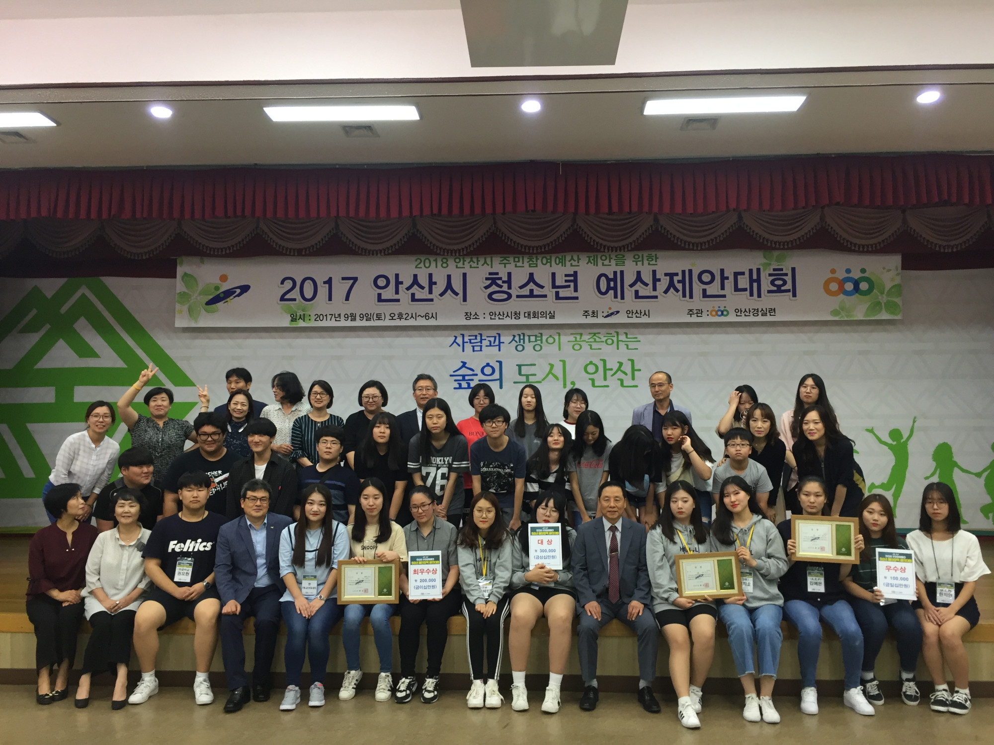 2017년 안산시 청소년 예산정책 제안대회 개최