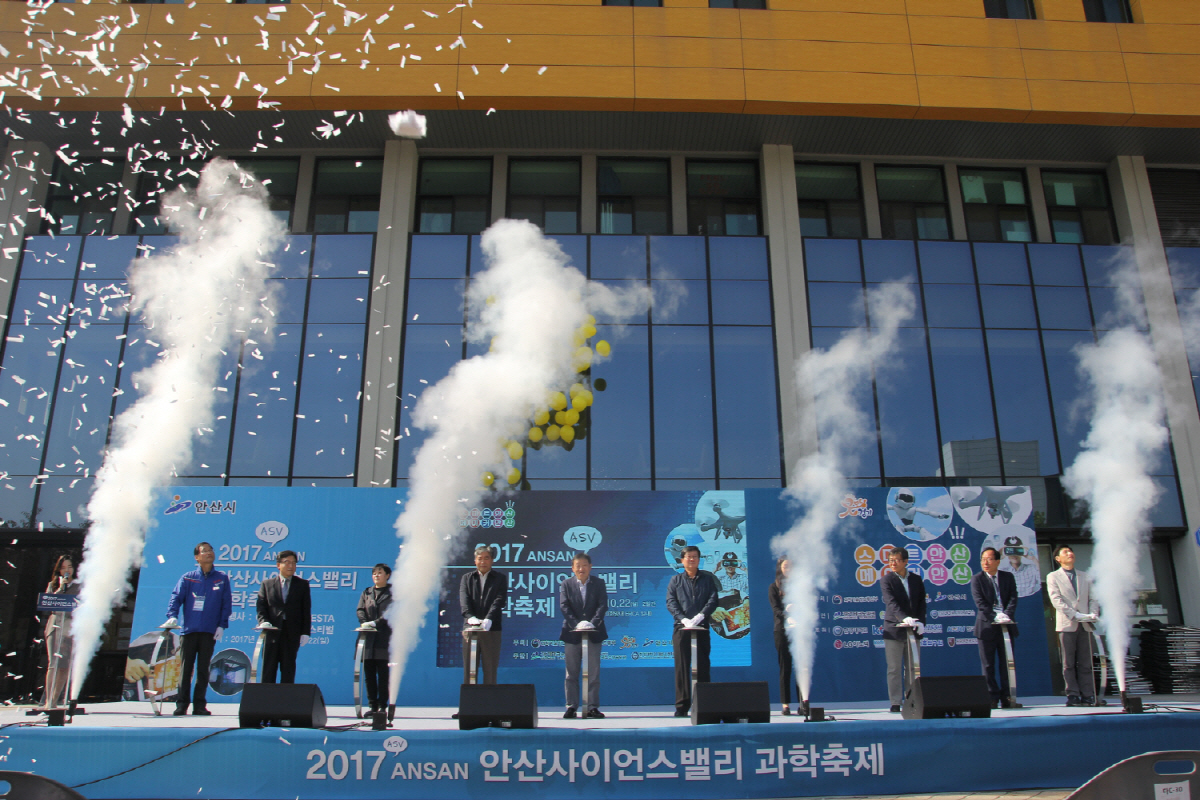 2017 안산사이언스밸리(ASV) 과학축제 성료