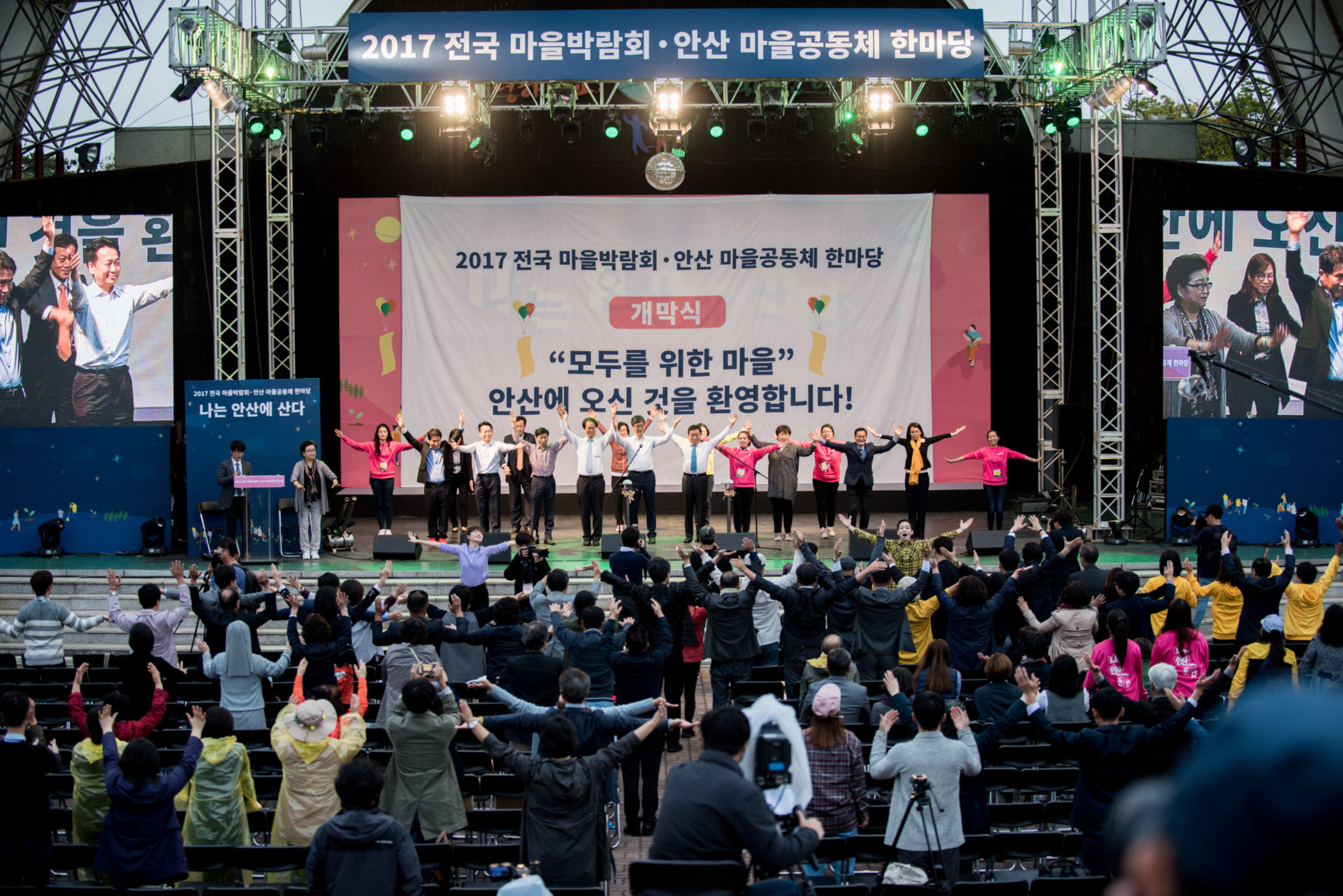 안산시, ‘2017 전국 마을박람회·안산 마을공동체 한마당’ 성황리 개최