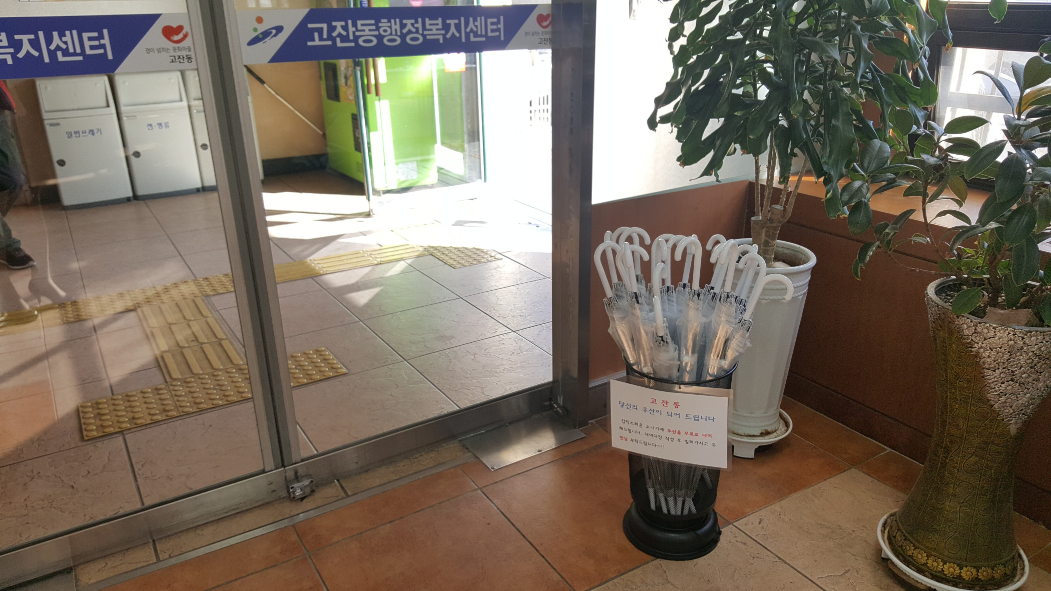 고잔동 행·복한 우산 대여 서비스