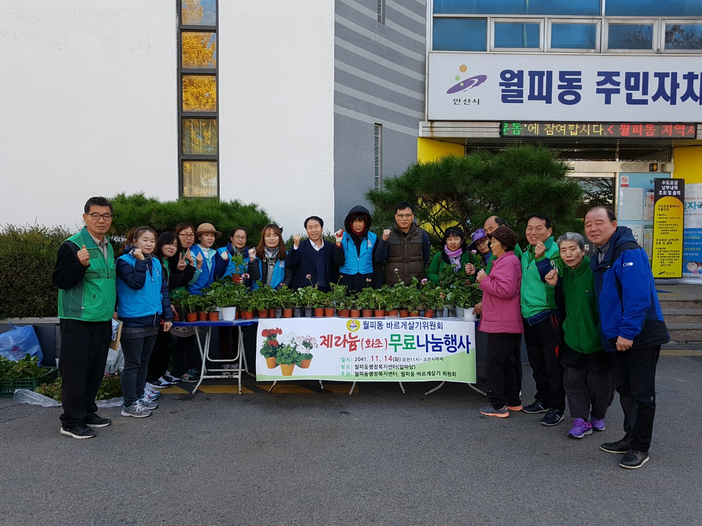 월피동 바르게살기위원회, 화초(제라늄) 무료 나눔행사로 작은 사랑 실천