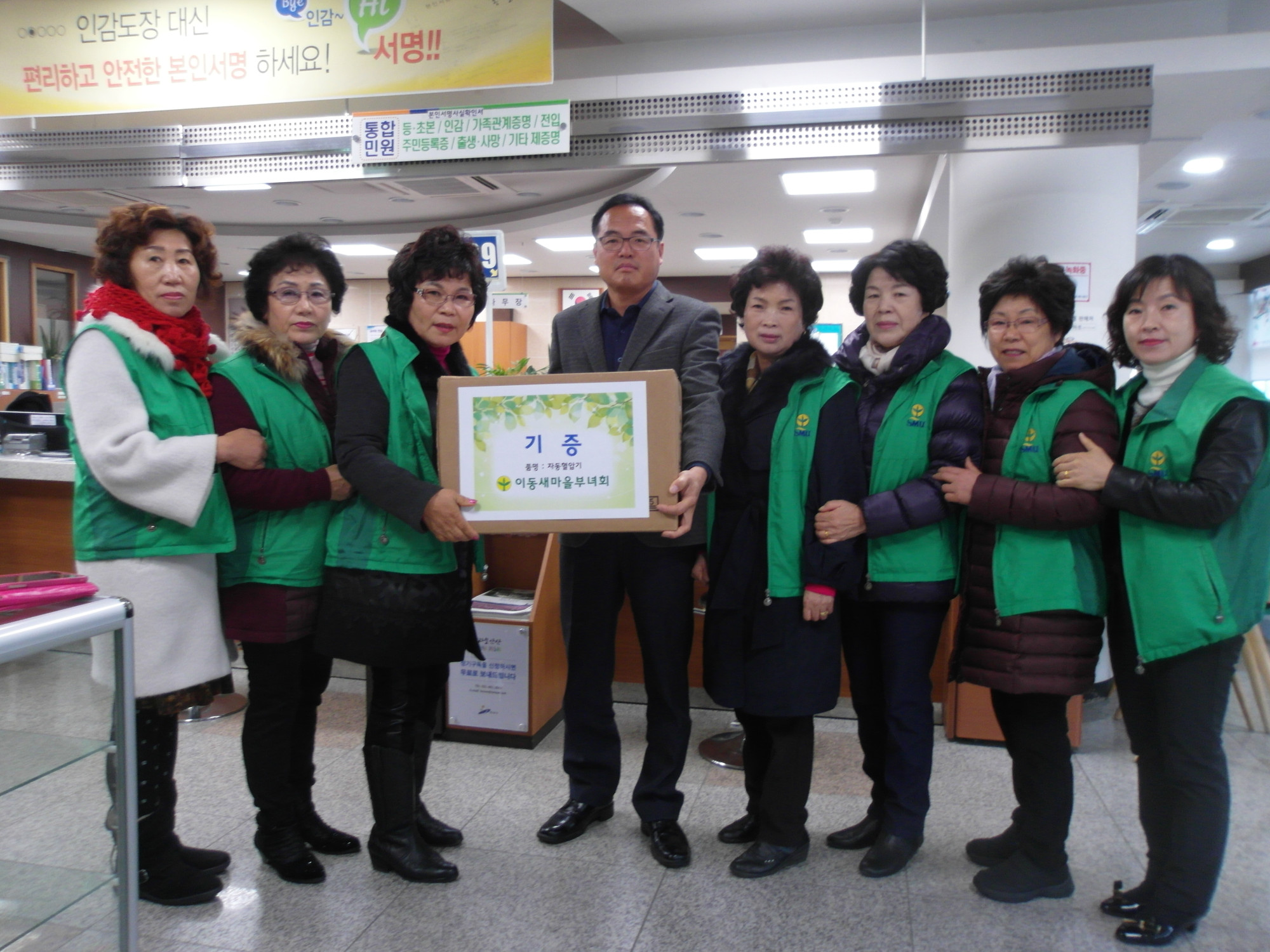 이동 새마을부녀회, ‘자동혈압기’기증