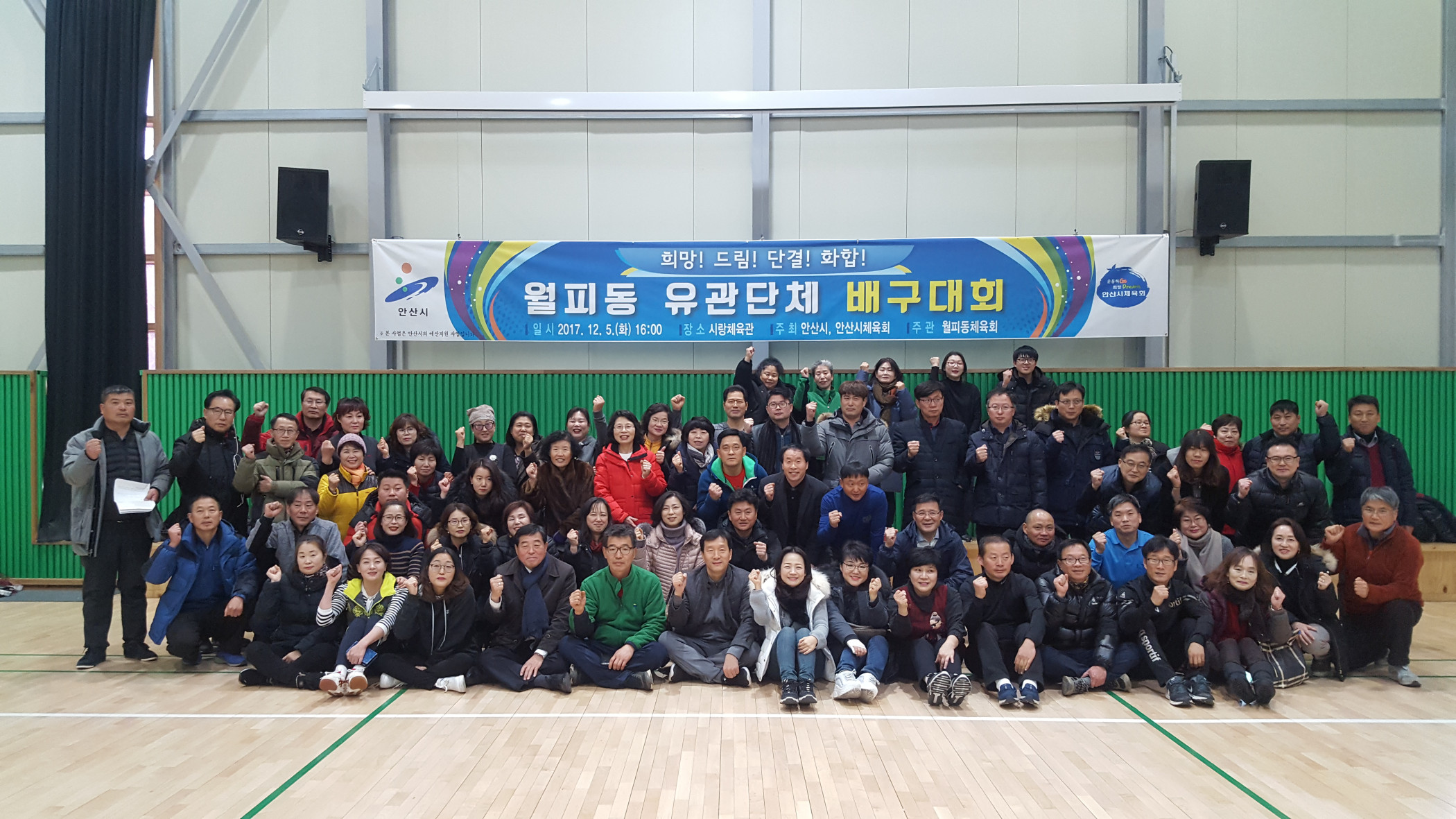월피동 체육회, 유관단체 배구대회 개최
