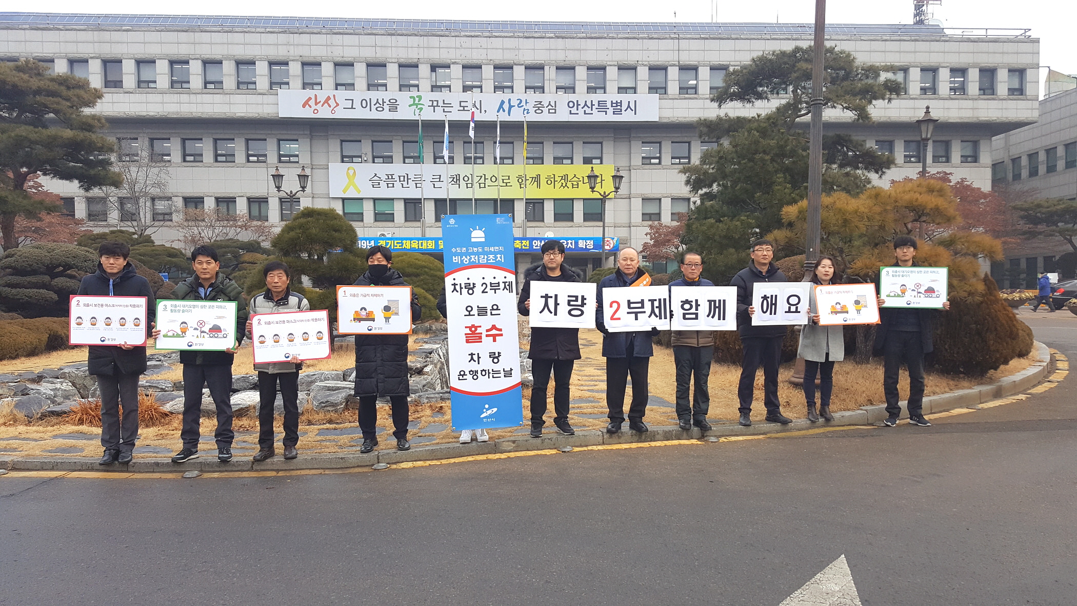 안산시 ‘공공부문 차량2부제 홍보 및 미세먼지 발생 시 행동요령’ 안내