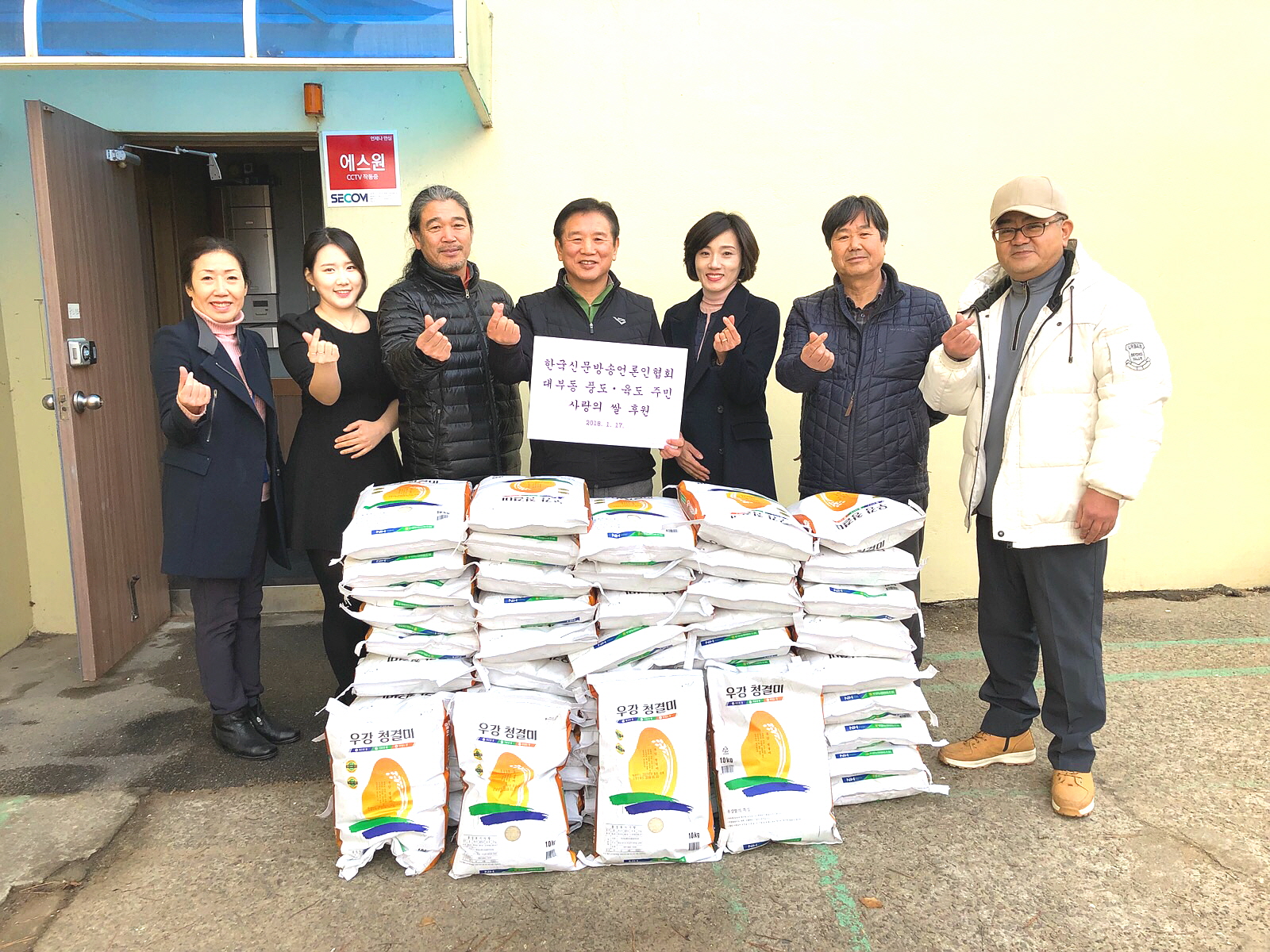 한국신문방송언론인협회, 대부도 풍도･육도 주민들을 위한 ‘사랑의 쌀’ 후원