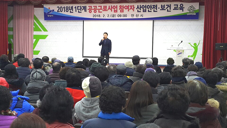 안산시, 공공근로사업 참여자 산업안전·보건 교육 실시