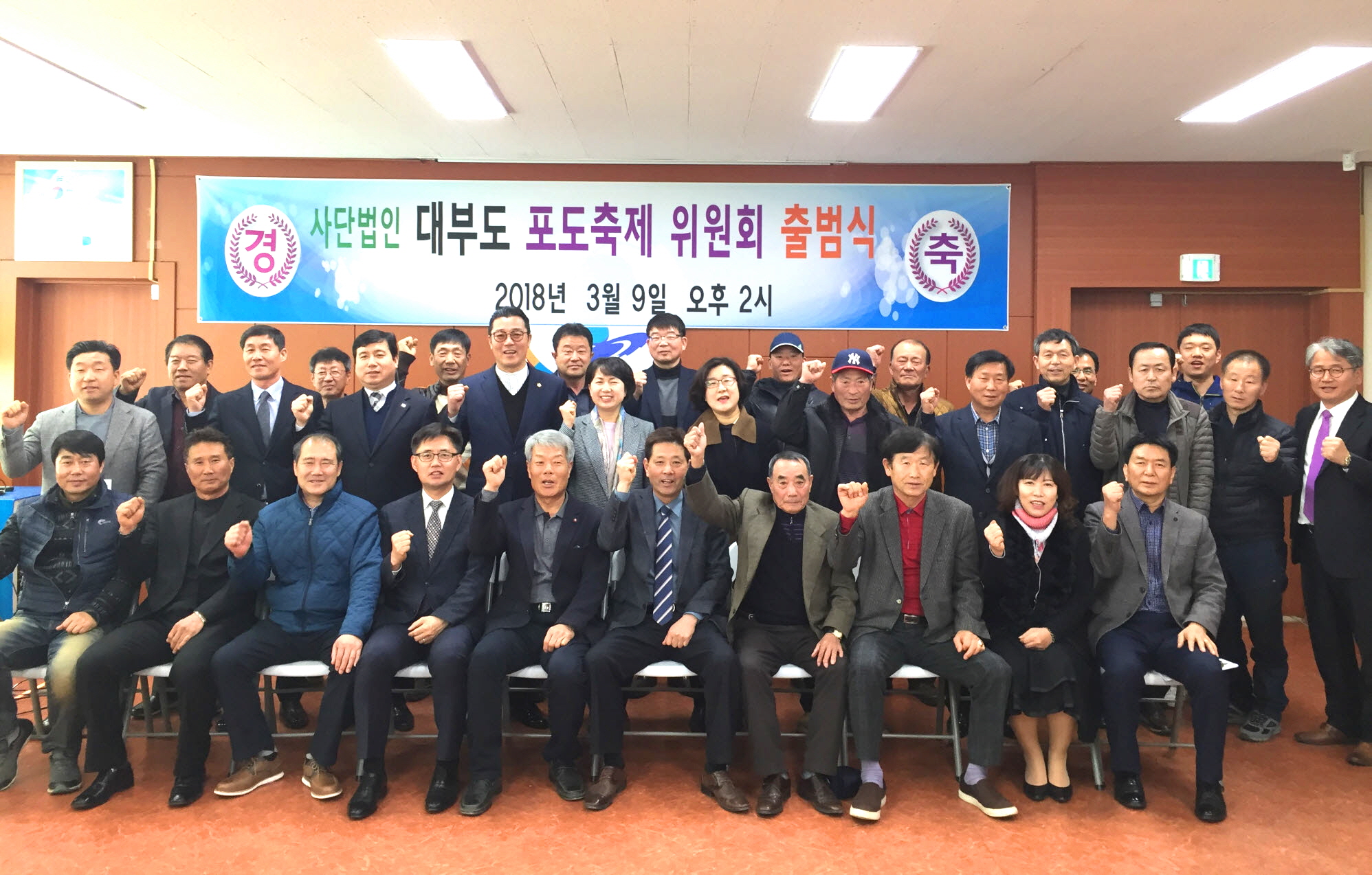 사단법인 대부도 포도축제위원회 출범