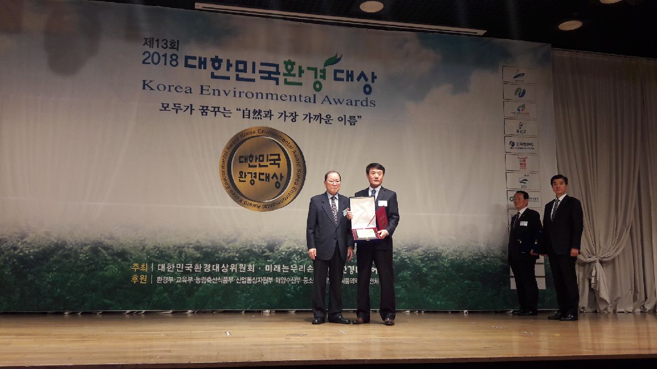 '2018 대한민국 환경대상' 3년 연속 수상