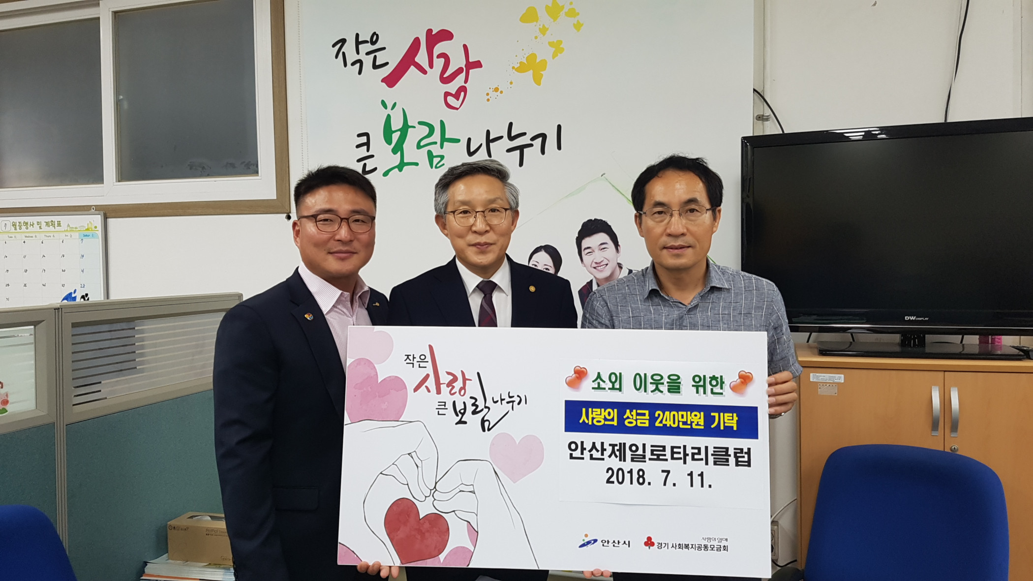 안산제일로타리클럽, 후원금 240만원 기탁