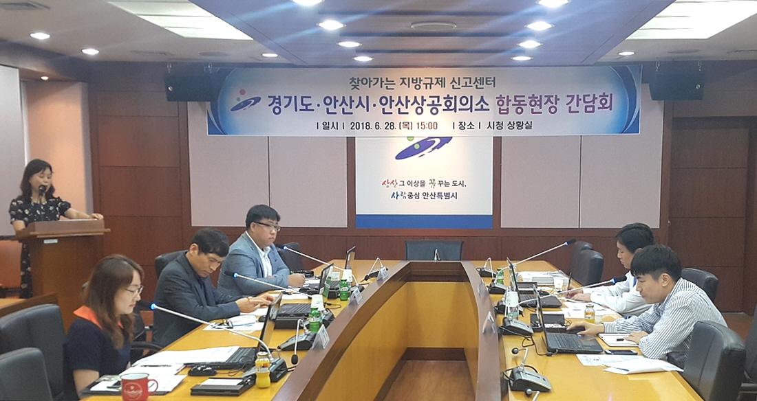 경기도·안산시·안산상공회의소 합동현장 회의 개최