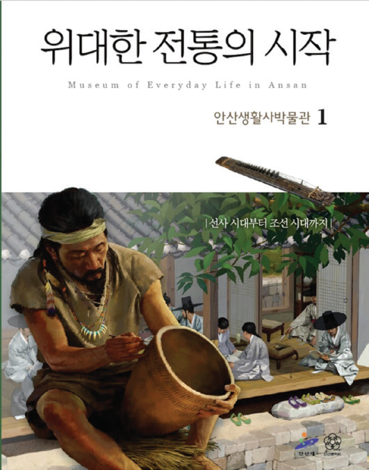 안산문화원, 생활사를 쉽고 재밌게 편찬한 ‘책’ 발간