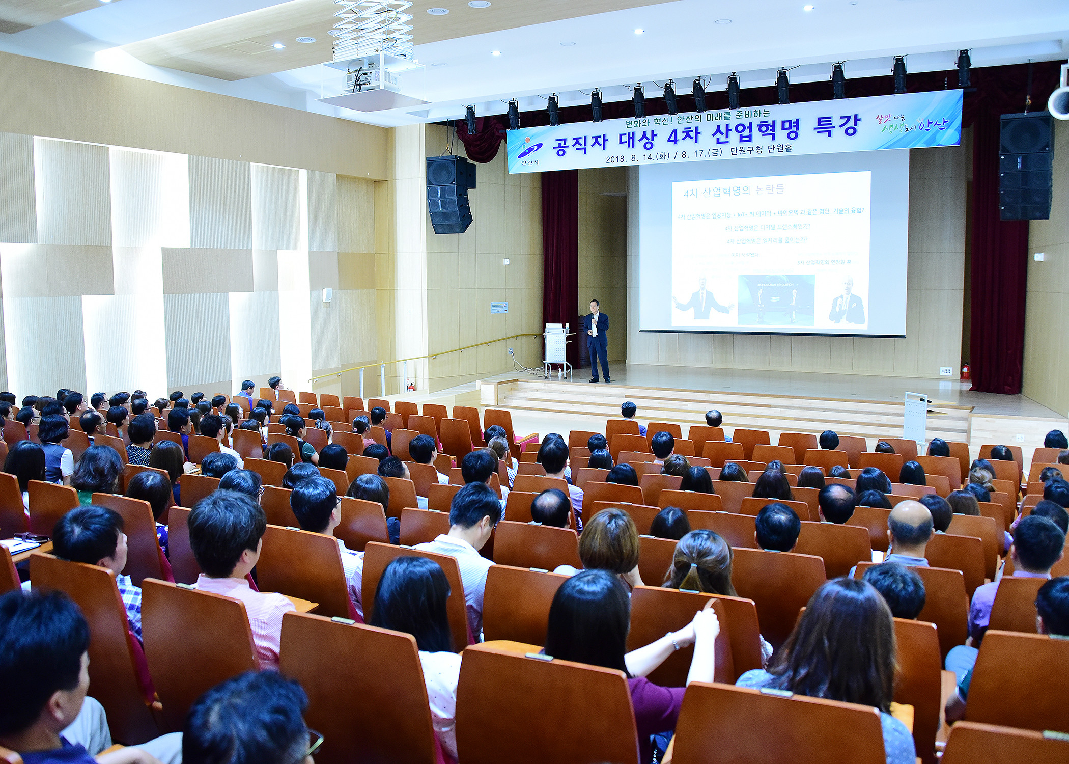 공직자 대상 4차 산업혁명 이해의 장 마련