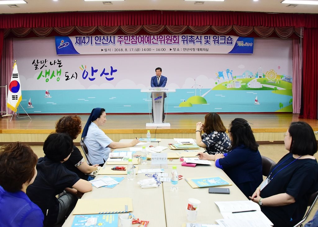 2019년 예산편성을 위한 주민참여예산위원회 구성, 본격 가동 준비