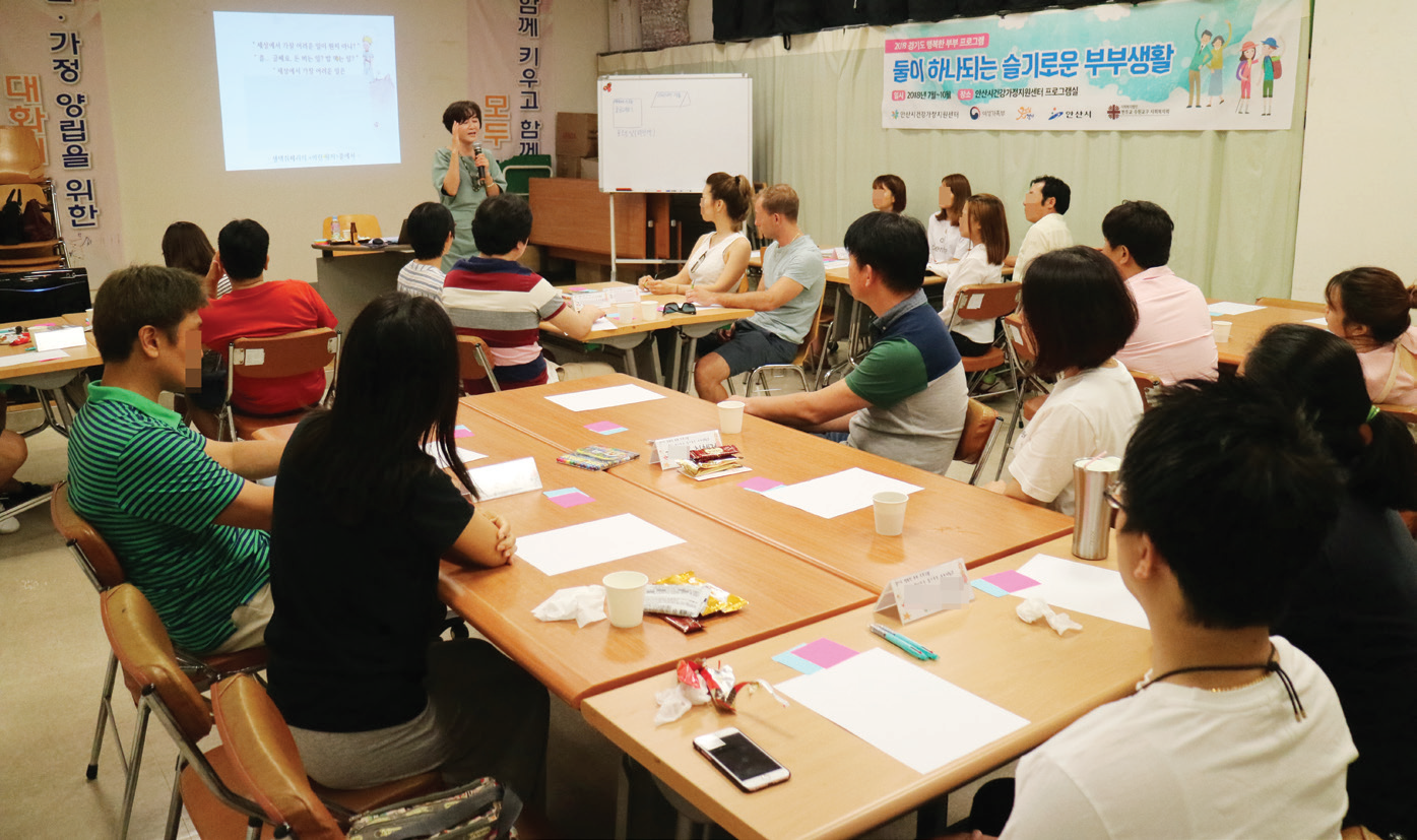 안산시건강가정지원센터, ‘2018년 행복한 부부’ 진행