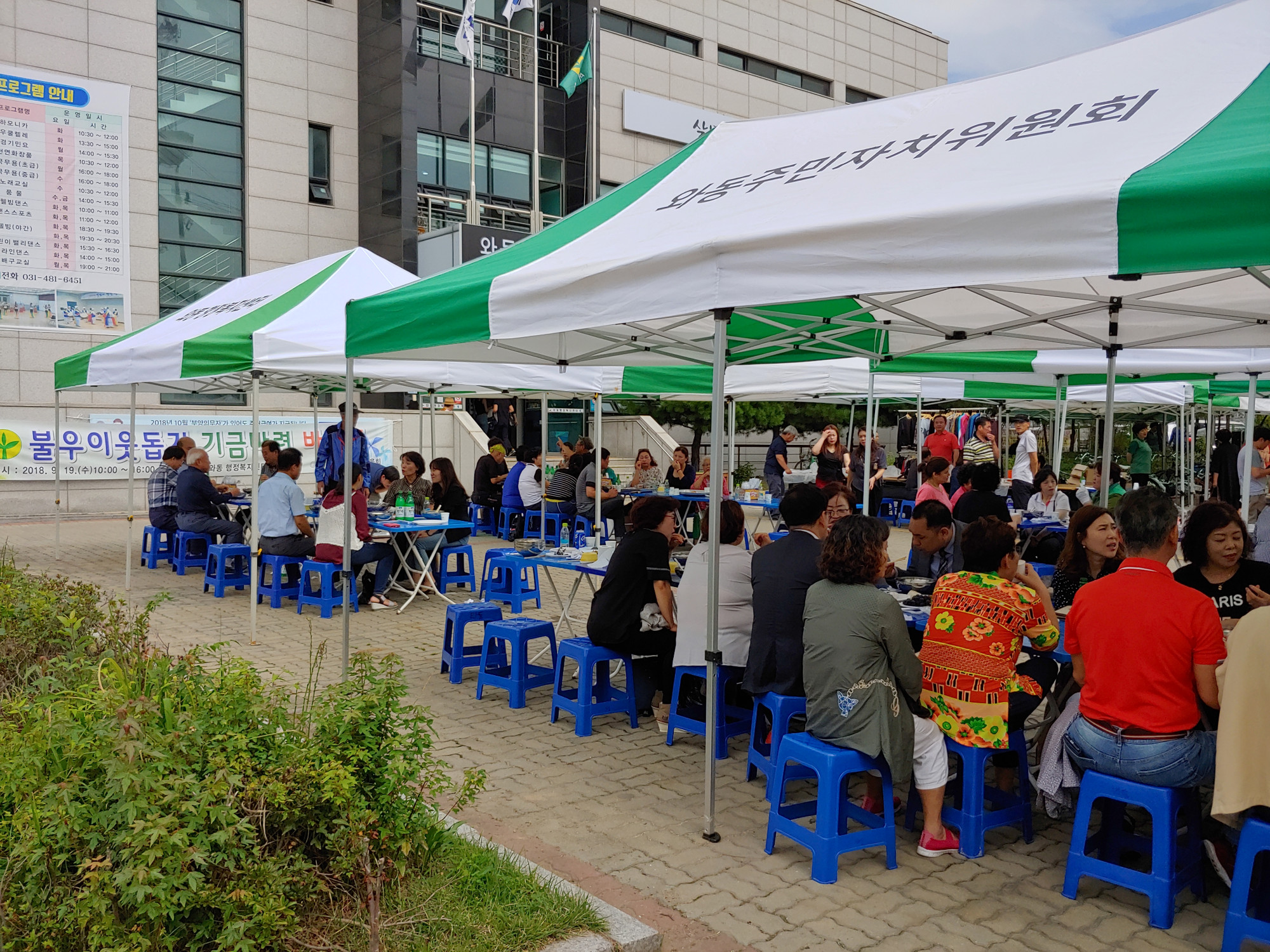 와동 새마을협의회, 불우이웃돕기 기금마련 바자회 성료