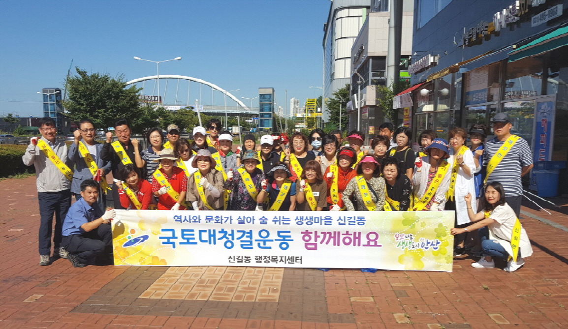 신길동, ‘신길천’ 추석맞이 국토대청결운동 실시