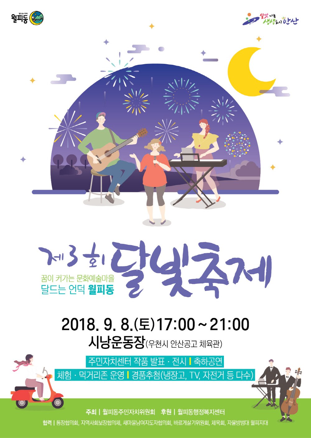 월피동, 「제3회 달빛축제」9월 8일 개최