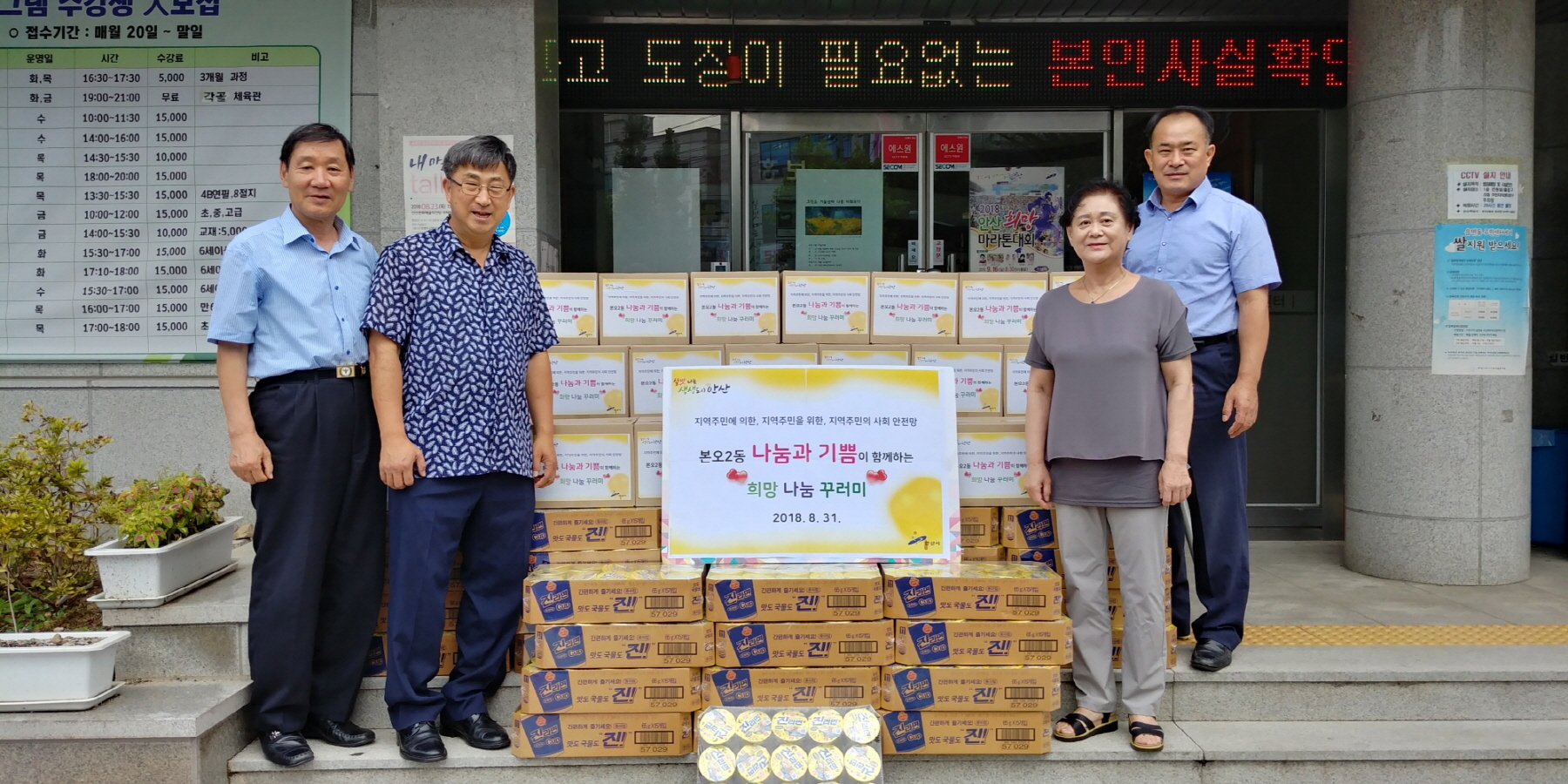 본오2동 「나눔과기쁨」희망나눔 꾸러미 전달식