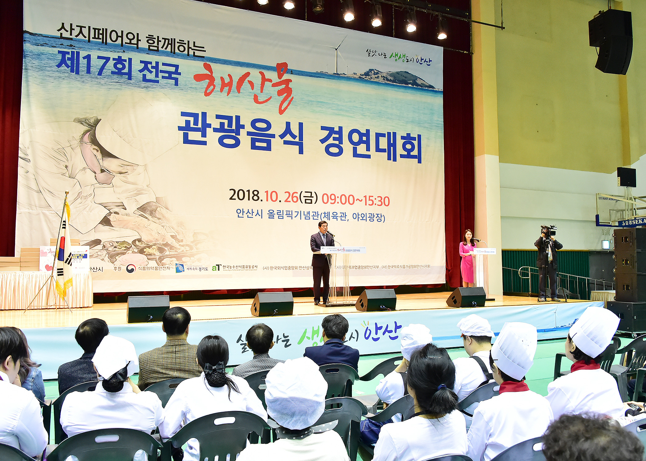 전국 해산물 관광음식 경연대회 성황리에 열려