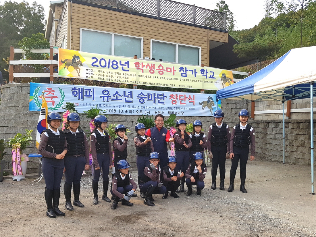 안산 ‘해피홀스클럽’ 승마장, 유소년 승마단 창단