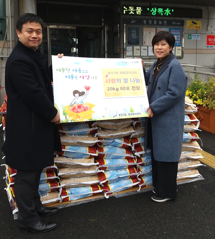 안산시 샘골교회, 저소득층을 위해 쌀 60포 후원