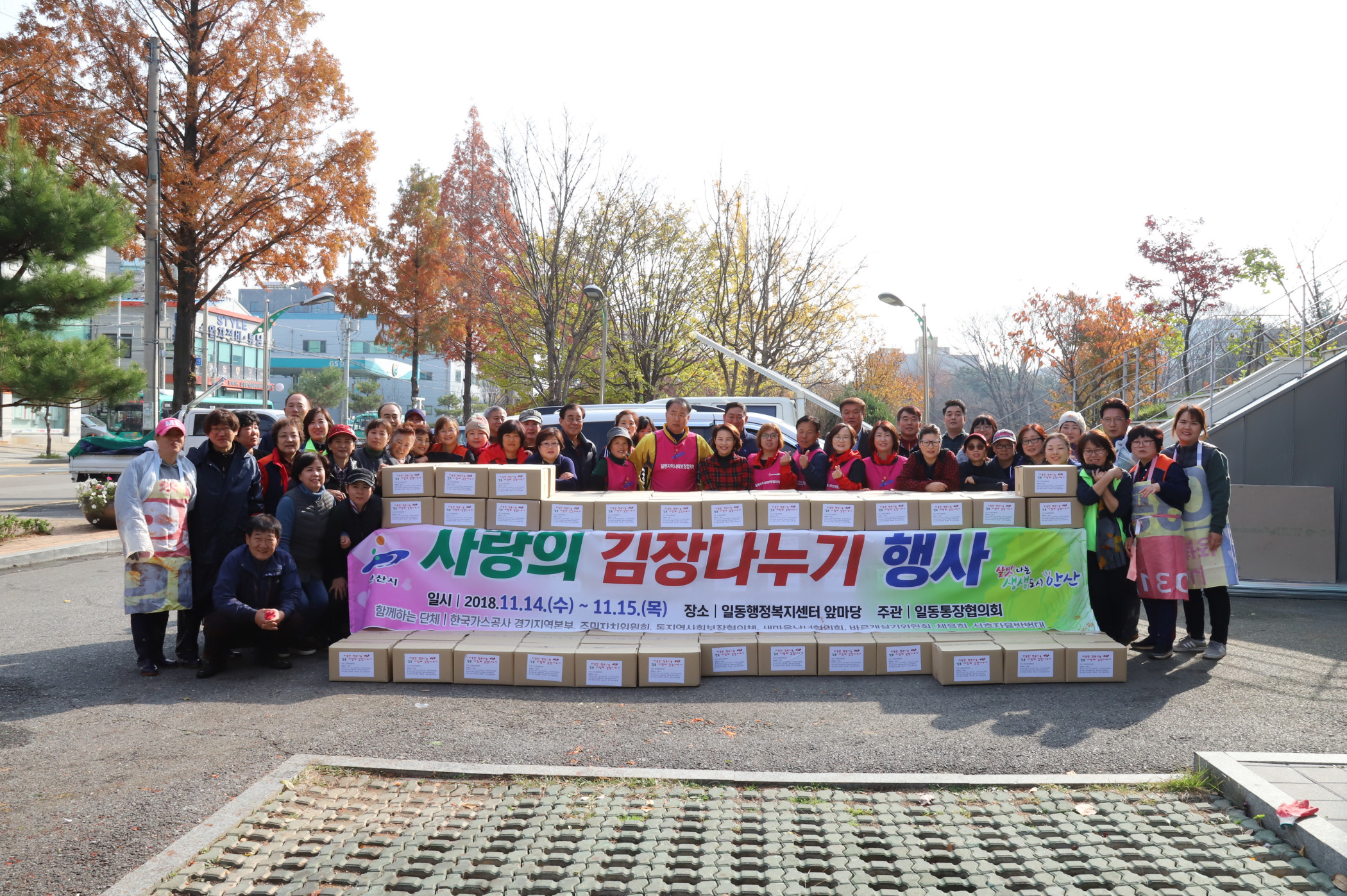 일동,‘사랑의 김장나누기’ 행사