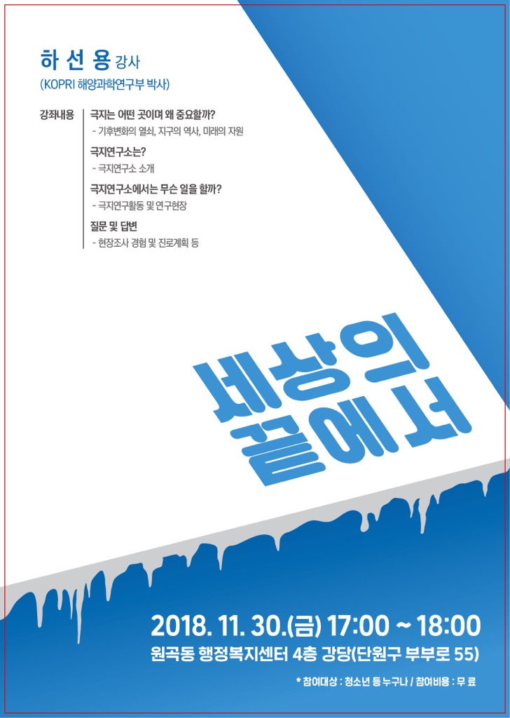 원곡동 주민 특별 강좌 「세상 끝에서!」 개최