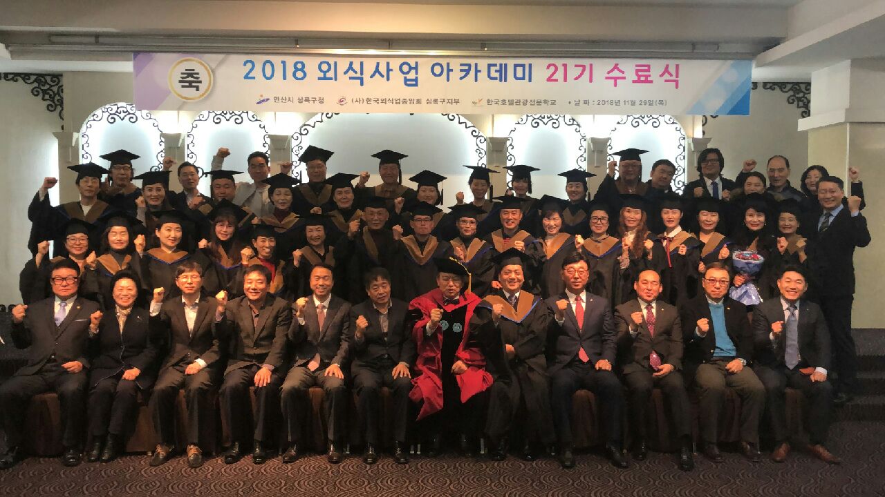 상록구 ‘외식사업 아카데미’ 수료식 개최