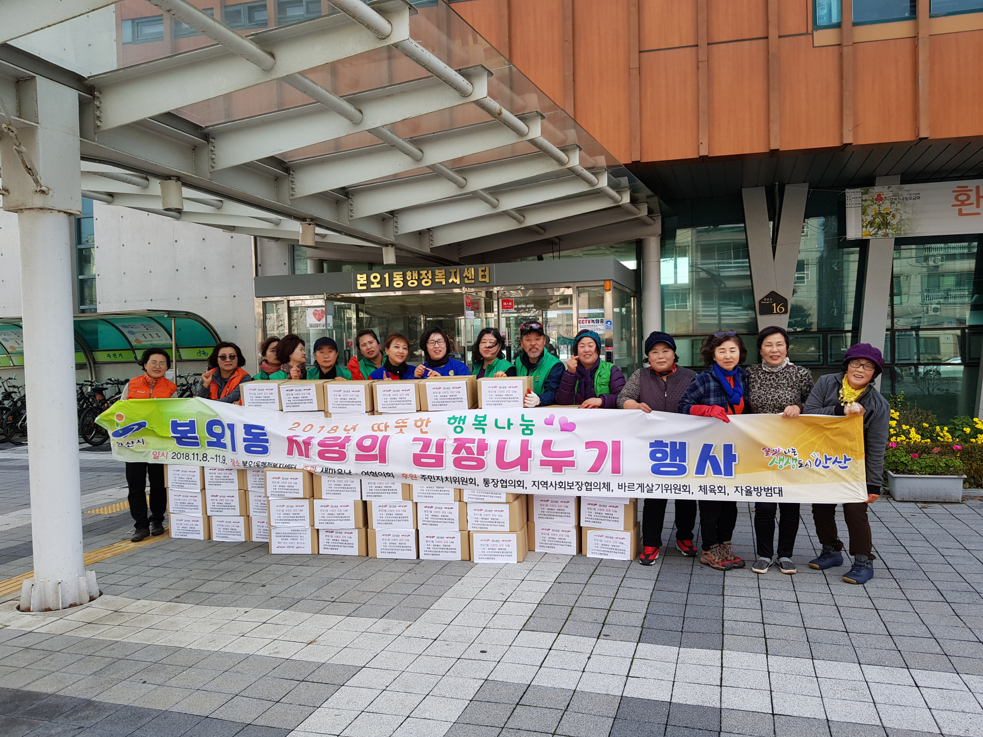 본오1동 새마을남여협의회, 사랑의 김장나눔 행사