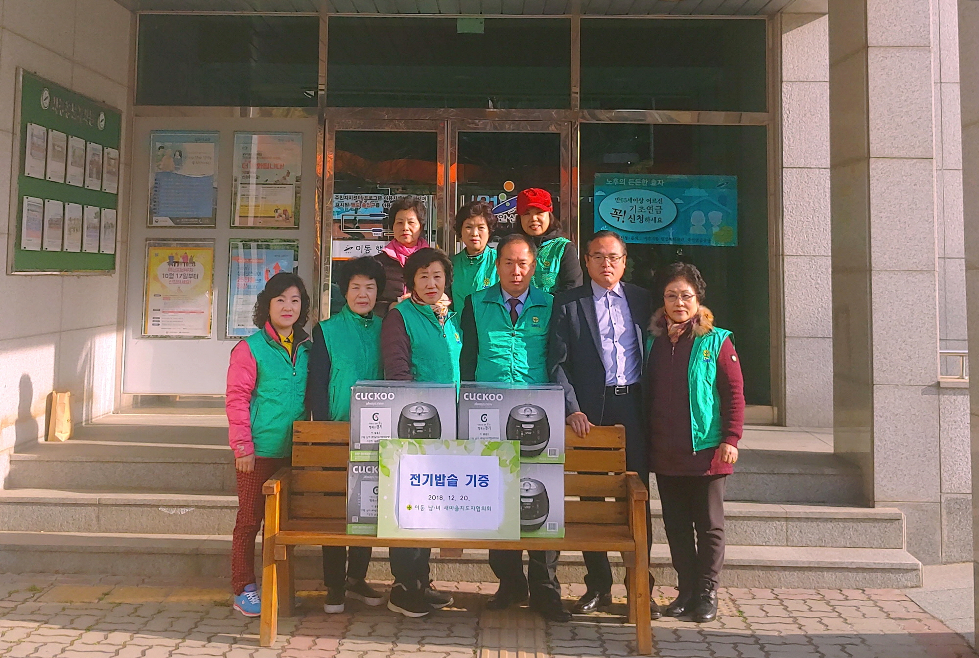 이동 새마을남녀지도자협, 한부모 가정에 전기밥솥 후원