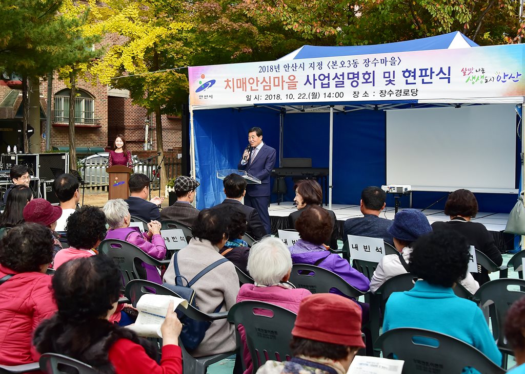 안산시, 만 60세 이상 치매조기검진 실시