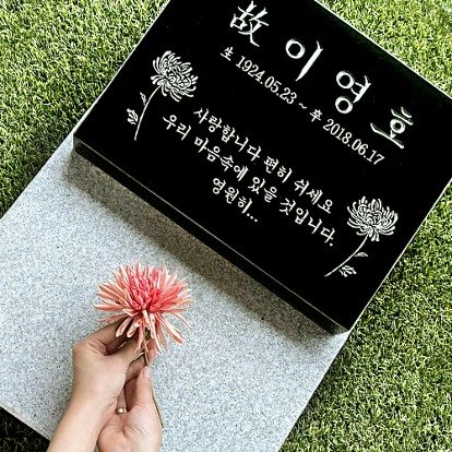 비석 제작 기간